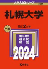 札幌大学　２０２４