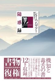 随感録《新装復刊》