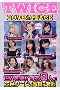 ＴＷＩＣＥ　ＬＯＶＥ＆ＰＥＡＣＥ