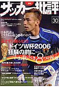 サッカー批評