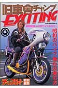 旧車會ＣＨＡＭＰ　ＥＸＣＩＴＩＮＧ