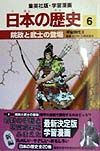 学習漫画日本の歴史　院政と武士の登場　平安時代２