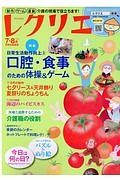 レクリエ　２０１７．７・８　特集：口腔・食事のためのレク　七夕の飾り