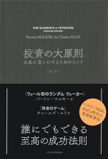 投資の大原則＜第２版＞