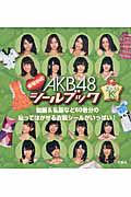 ＡＫＢ４８　きせかえシールブック　チームＫ