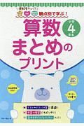 観点別で学ぶ！算数まとめのプリント　小学４年生