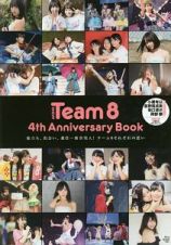 ＡＫＢ４８　Ｔｅａｍ８　４ｔｈ　Ａｎｎｉｖｅｒｓａｒｙ　Ｂｏｏｋ