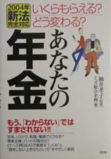 あなたの年金