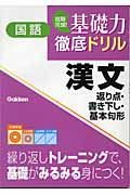 漢文返り点・書き下し・基本句形