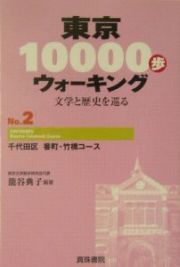 東京１００００歩ウォーキング　千代田区番町・竹橋コース