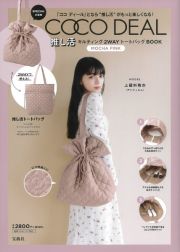 ＣＯＣＯ　ＤＥＡＬ　推し活キルティング２ＷＡＹトートバッグＢＯＯＫ　ＭＯＣＨＡ　ＰＩＮＫ