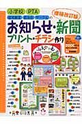 小学校・ＰＴＡ・自宅教室・自治会・サークルのお知らせ・新聞・プリント・チラシ作り