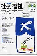 テレビテキスト　社会福祉セミナー　２００７．７－９