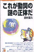 これが動詞の謎の正体だ