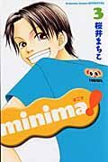 ｍｉｎｉｍａ！３