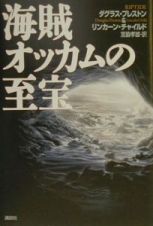 海賊オッカムの至宝