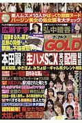 実話ナックルズＧＯＬＤ