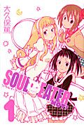 ＳＯＵＬ　ＥＡＴＥＲ　ＮＯＴ！