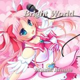 Ｂｒｉｇｈｔ　Ｗｏｒｌｄ