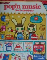 ｐｏｐ’ｎ　ｍｕｓｉｃスーパーコレクション