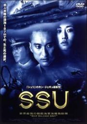 ＳＳＵ