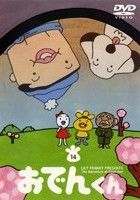 リリー・フランキー　ＰＲＥＳＥＮＴＳ　おでんくん１４