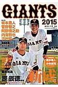 ＧＩＡＮＴＳ　２０１５