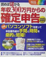 読めば儲かる年収３００万円からの確定申告　２００５