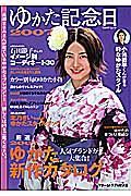 ゆかた記念日　２００７