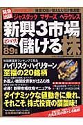 ジャスダック　マザーズ　ヘラクレス　新興３市場ズバリ！儲ける株