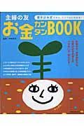 カンタンお金ＢＯＯＫ