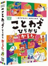 ことわざひらがなかるた　Ｇａｋｋｅｎ科学と学習ＰＲＥＳＥＮＴＳ