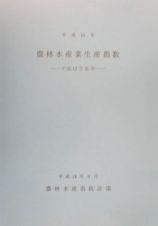 農林水産業生産指数　平成１４年