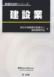 建設業　業種別会計シリーズ