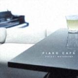 Ｐｉａｎｏ　Ｃａｆｅ