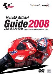 ２００８ＭｏｔｏＧＰ　ＧＵＩＤＥ＋ＤＶＤ