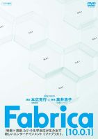 Ｆａｂｒｉｃａ〔１０．０．１〕