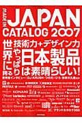 ＭＡＤＥ　ＩＮ　ＪＡＰＡＮ　ＣＡＴＡＬＯＧ　２００７