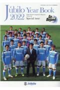 Ｊｕｂｉｌｏ　Ｙｅａｒ　Ｂｏｏｋ　２０２２