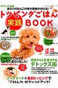 トッピングごはん実践ＢＯＯＫ