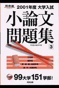 大学入試　小論文問題集