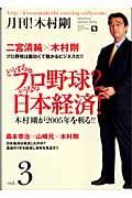 月刊！木村剛　どうするプロ野球？どうなる日本経済！