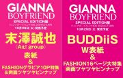 ＧＩＡＮＮＡ　ＢＯＹＦＲＩＥＮＤ　ＳＰＥＣＩＡＬ　ＥＤＩＴＩＯＮ１　表紙未定