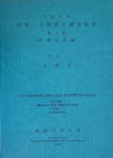 住宅・土地統計調査報告　都道府県編　平成１５年　北海道