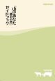 『山のあなた　徳市の恋』　ガイドブック