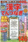 てんと数字が大きい！漢字てんつなぎフレンズ