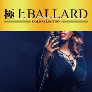 極上ＢＡＬＬＡＲＤ～ｅｌｅｇａｎｔ～