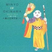 沖縄の民謡　８～八重山古典民謡