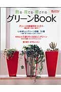 グリーンＢＯＯＫ