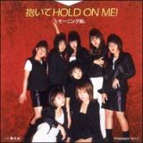 抱いてＨＯＬＤ　ＯＮ　ＭＥ！